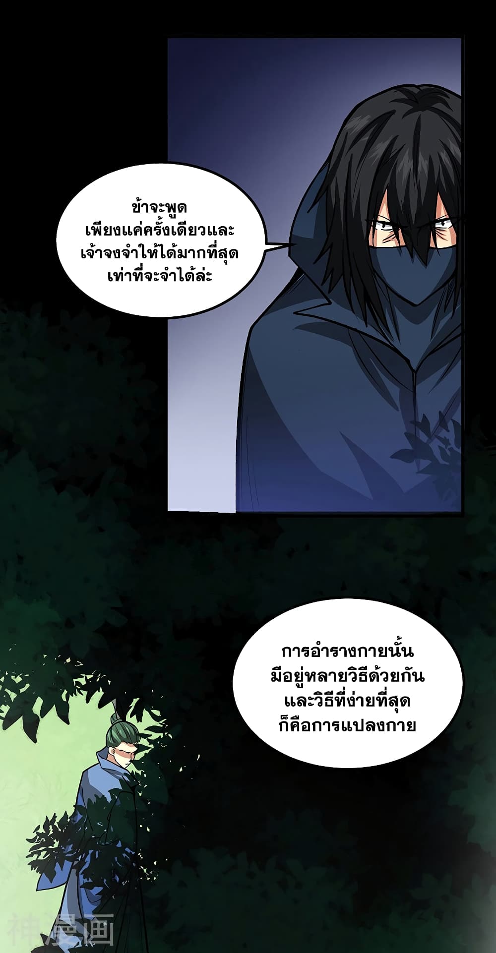 WuDao Du Zun ตอนที่ 429 (11)